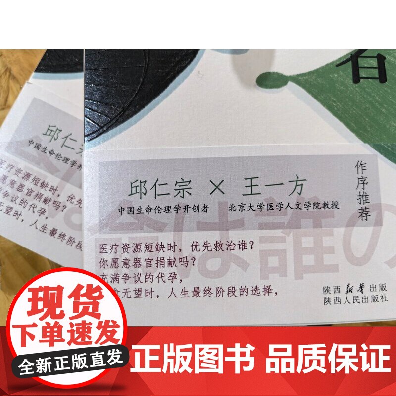 没人能是旁观者:十四个拷问人心的生命伦理难题高清大图