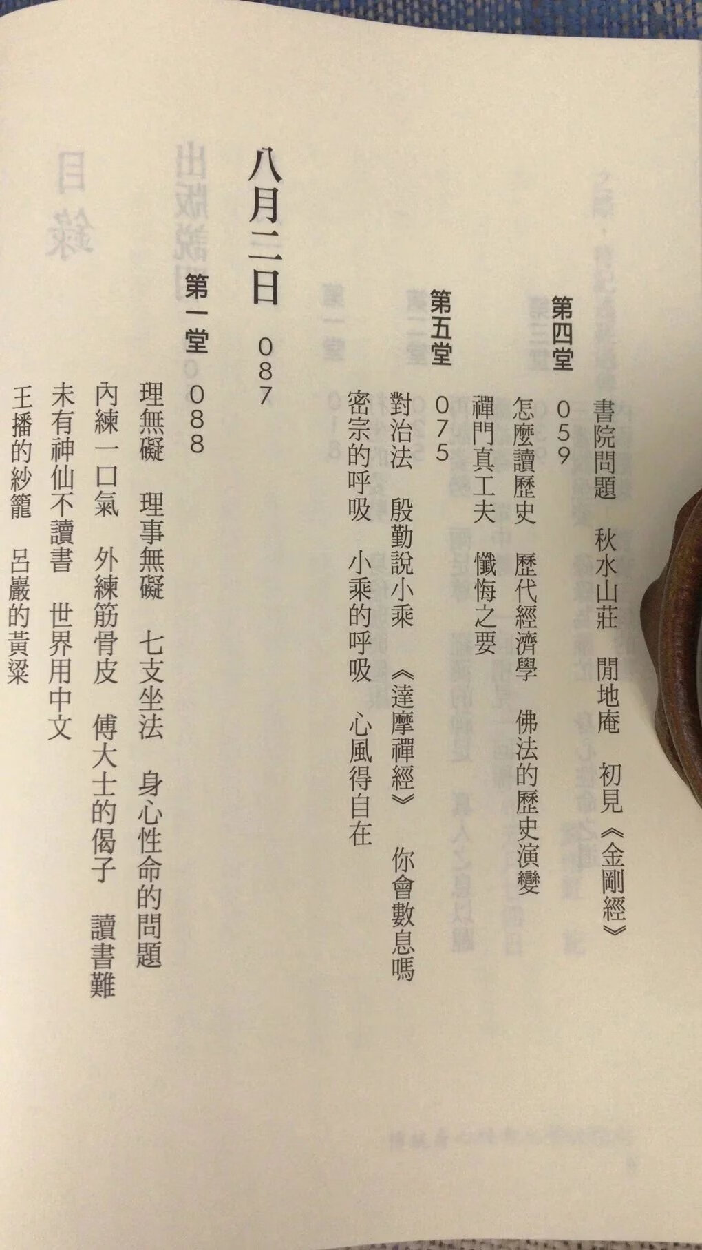 正版 传统身心性命之学的探讨 南怀瑾 南怀瑾高清大图