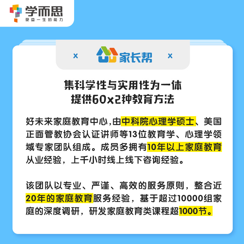 5-6年级 小学通用 [正版]学而思走对小学每一步一二三四五六年级陪伴为孩子打下坚实的基础家庭教育亲子互动指导手册提高孩高清大图
