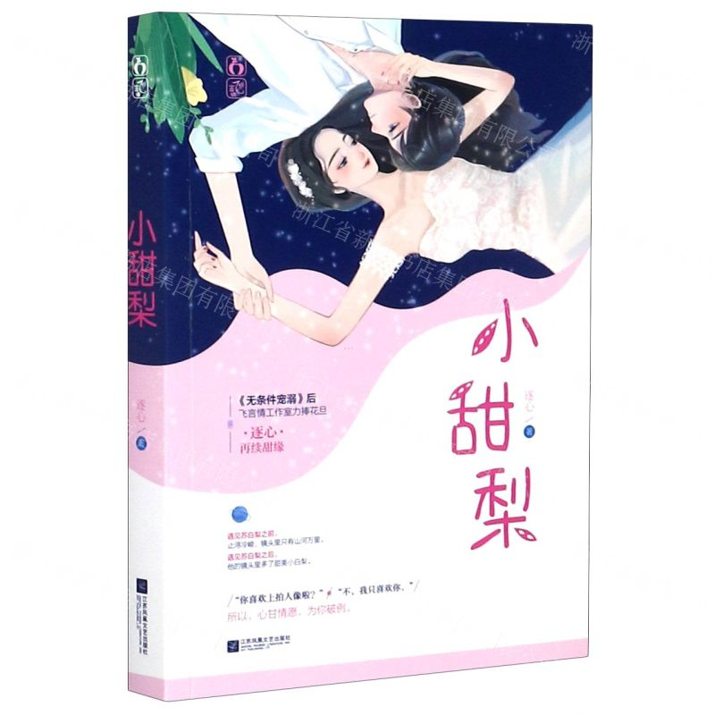 [N]小甜梨-9787559443342高清大图