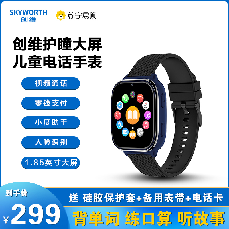 创维儿童智能电话手表全网通插卡视频通话大屏语音微聊定位防水拍照机器人 黑色