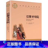 巴黎圣母院 [正版]5本25元傲慢与偏见原着原版 初中高中小学生课外阅读书籍小说 青少年名著书籍 成人阅读名著书籍名家名