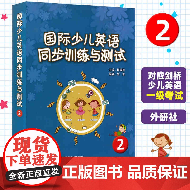 外研社 国际少儿英语 同步训练与测试 1234册 任选 1-4册全套 剑桥国际少儿英语KIDS BOX试卷 KB配套练习高清大图
