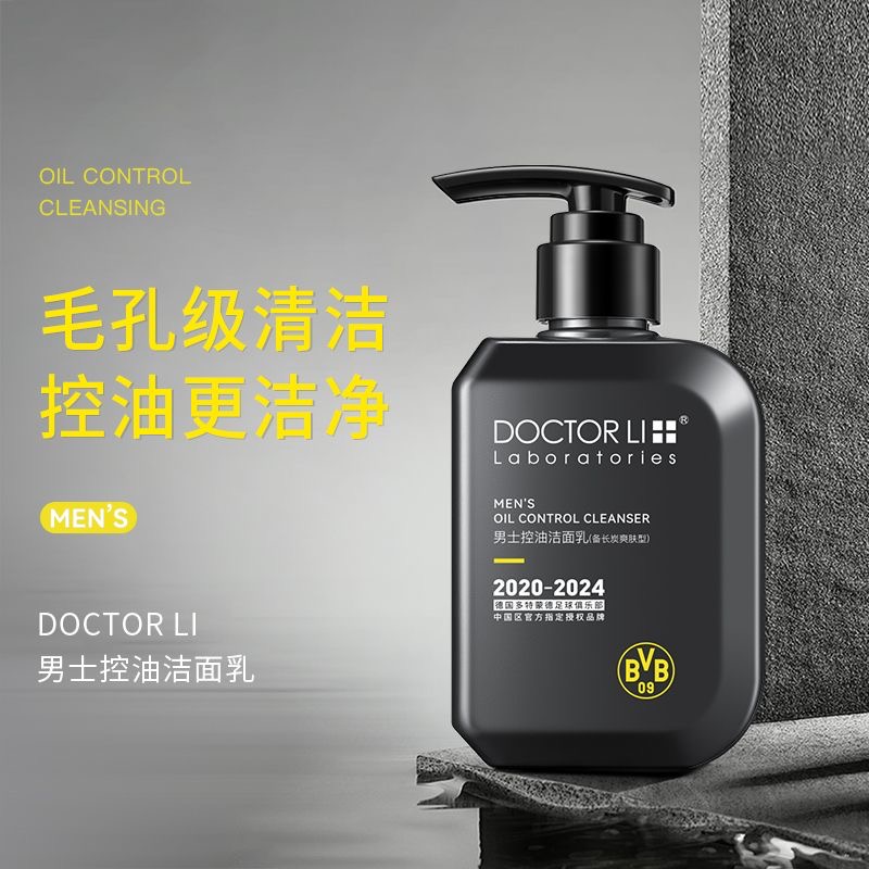 DOCTOR LI男士控油洁面乳(备长炭爽肤型)150g高清大图