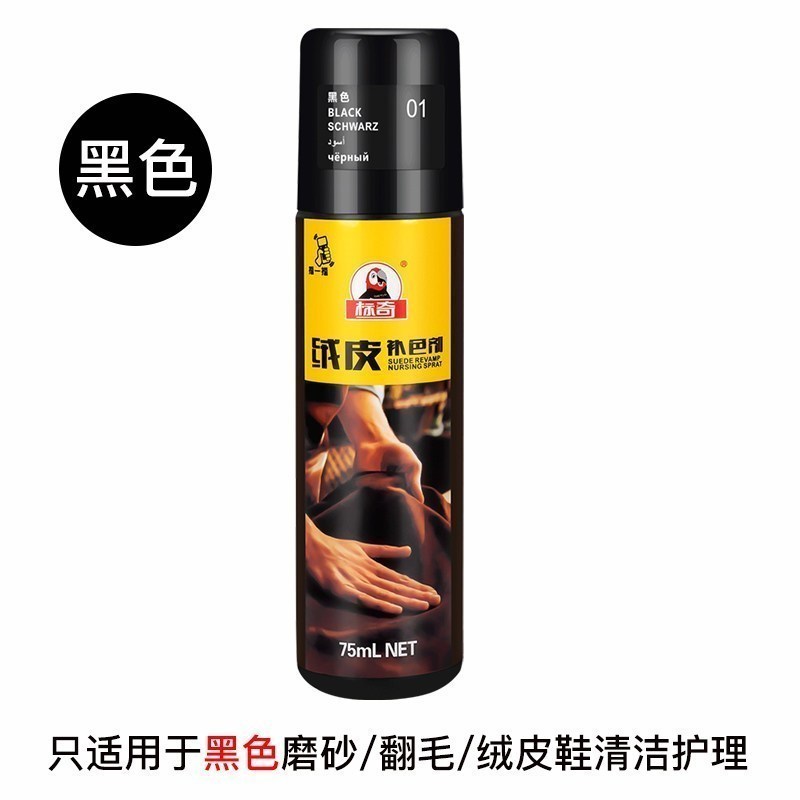 翻毛皮鞋清洁护理剂磨砂鞋打理液麂皮鞋粉反绒面鞋油补色 1瓶黑色款