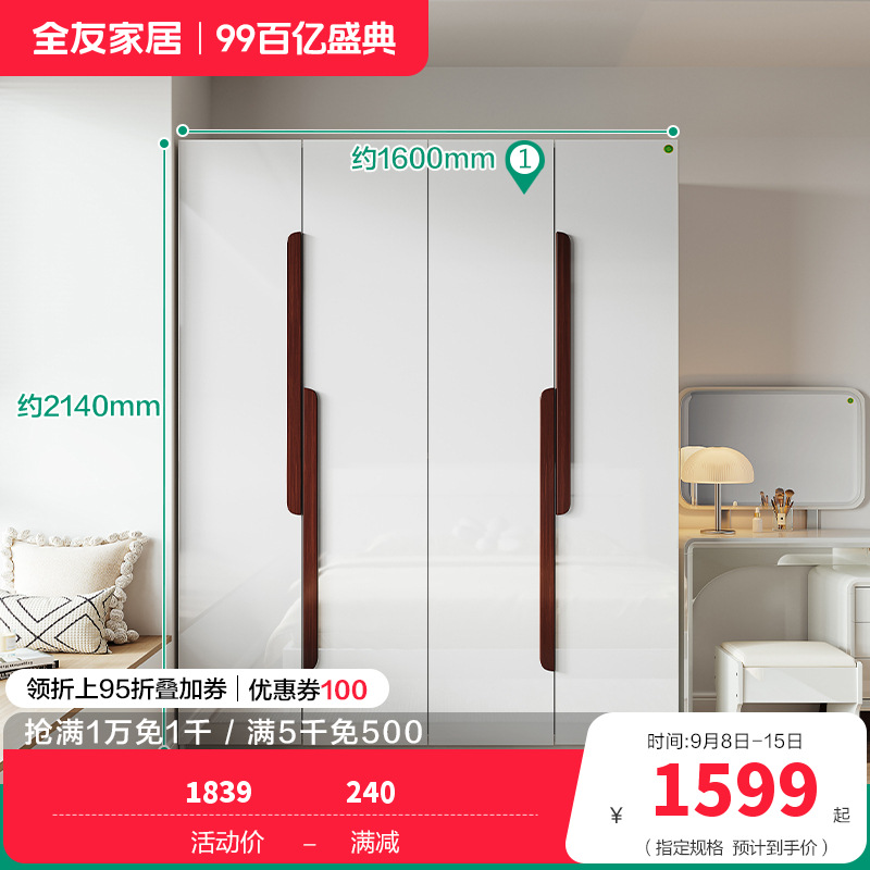 全友家居 北欧风格四门衣柜 卧室五门大衣柜整体衣橱 四门衣柜