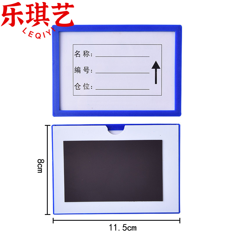 乐琪艺 磁性料签11.5*8cm个