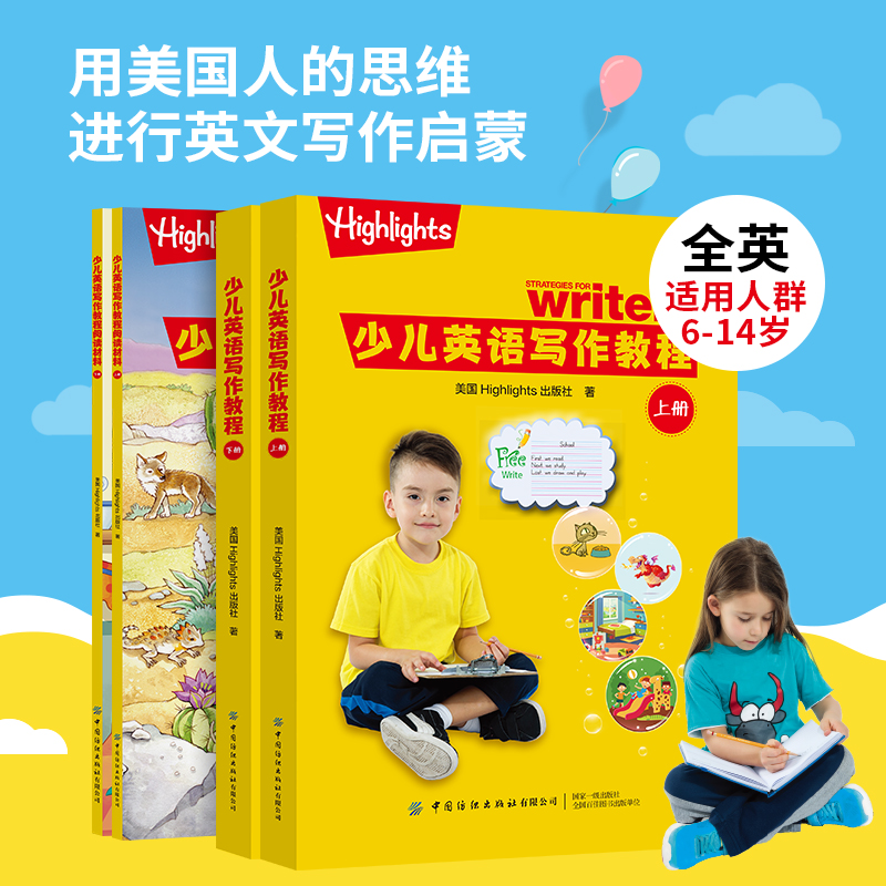 [正版]全4册 少儿英语写作教程 按主题分类训练 听说能力巧培养书 小学初级英语写作练习强化训练培训机构特色英语短期课程高清大图