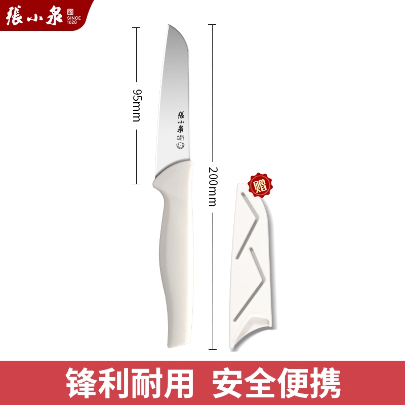 张小泉水果刀家用带鞘果皮刀不锈钢锋利刀具官方正品瓜果刀具8138 【轻巧便捷】本茗带鞘水果刀 200mm