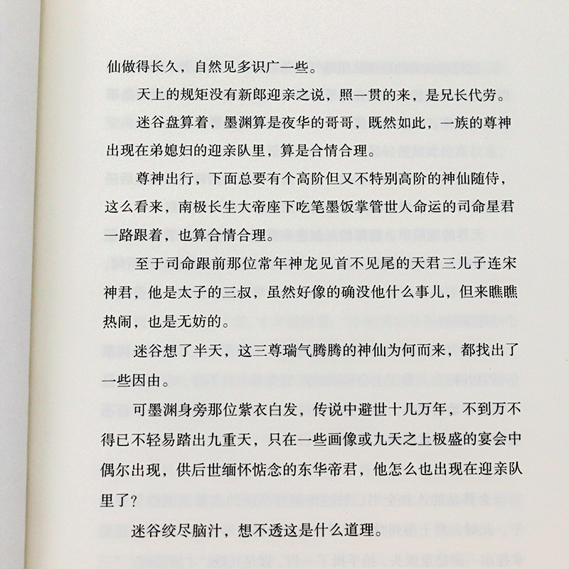 [正版图书]三生三世枕上书 上下2册唐七公子作品东华和凤九的故事三生三世十里桃花姐妹篇迪丽热巴主演电视剧青春文学言情穿越高清大图