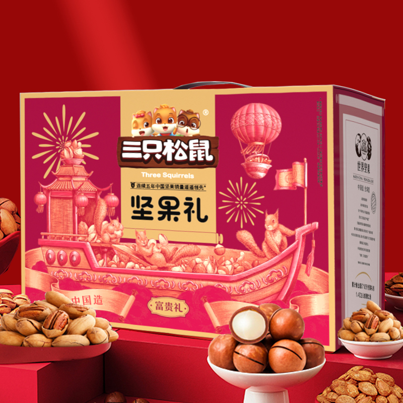 三只松鼠如意礼盒坚果礼盒干果炒货混合罐装休闲零食2255g