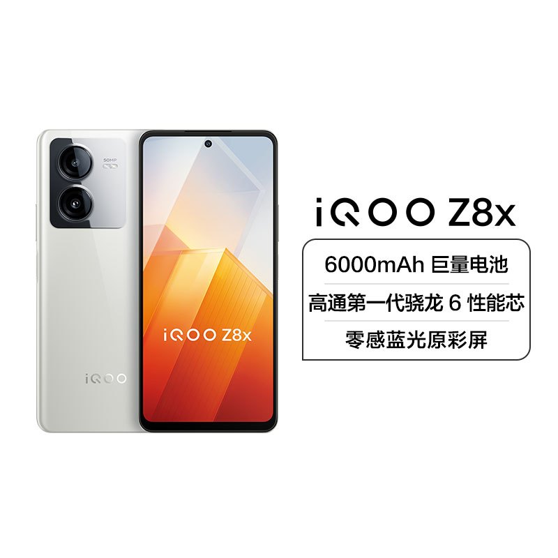 iQOO Z8x 月瓷白 8GB+128GB 5G全网通新品手机骁龙6强劲芯5000万主摄6000mAh大电池44W闪充零感蓝光原彩屏学生拍照游戏手机