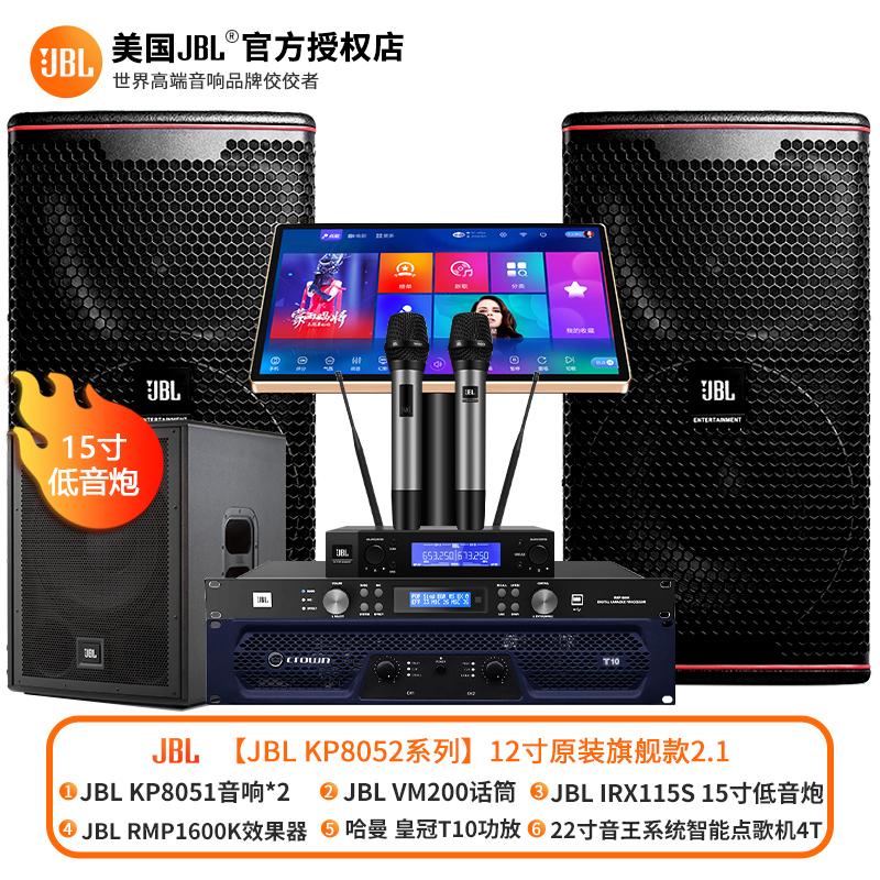 JBL KP8052 家庭KTV音响套装卡拉OK音响全套点歌机会所 [12寸原装旗舰款2.1]