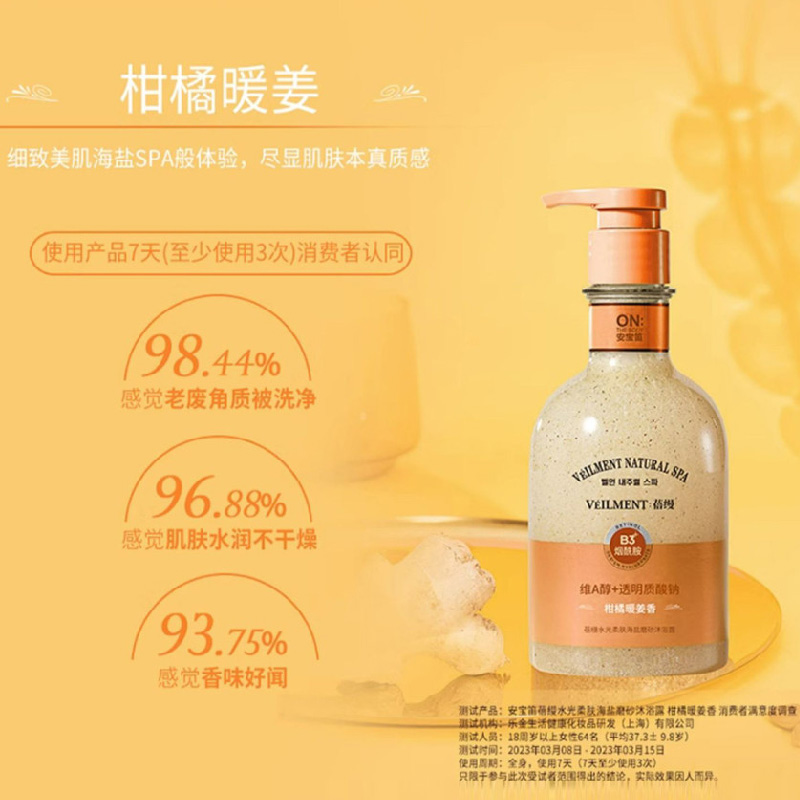 安宝笛 蓓缦水光柔肤海盐磨砂沐浴露 柑橘暖姜香400ml*2瓶高清大图