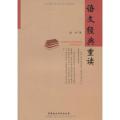 语文经典重读