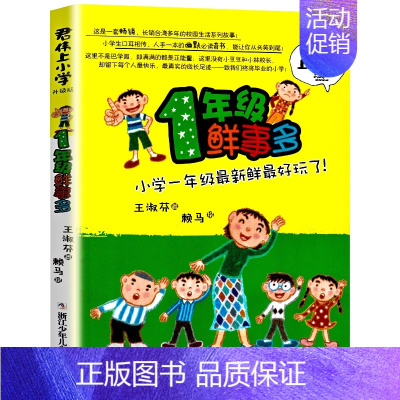 君伟上小学1年级 [正版]没头脑和不高兴 注音版 中国幽默儿童文学创作任溶溶系列 小学生一二年级课外阅读书故事书学校