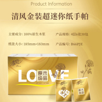 清风手帕纸金装love无香4层6张30包纸巾B66PJE-1