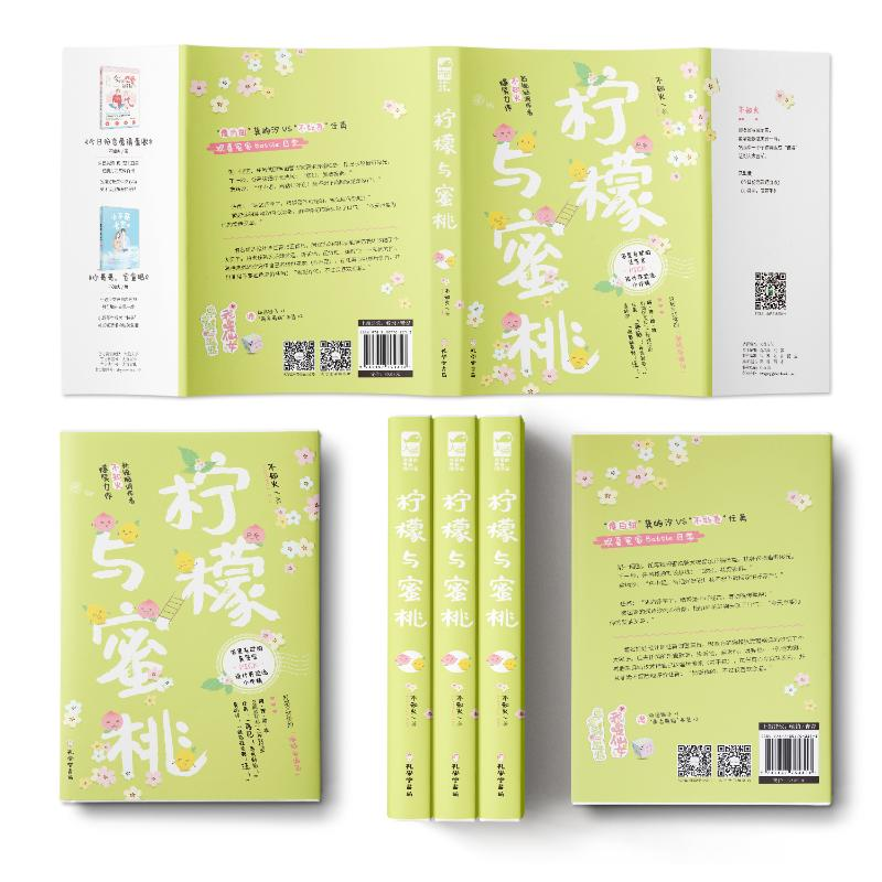 醉染图书柠檬与蜜桃9787807701高清大图