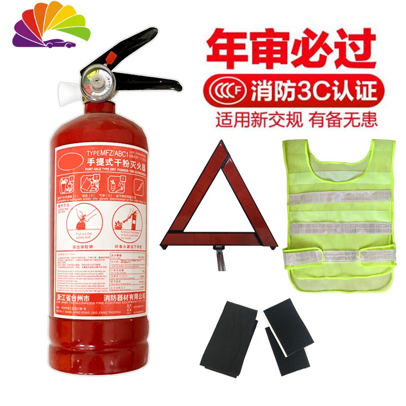 车载私家车1kg小型便携汽车手提式干粉家用店灭火器
