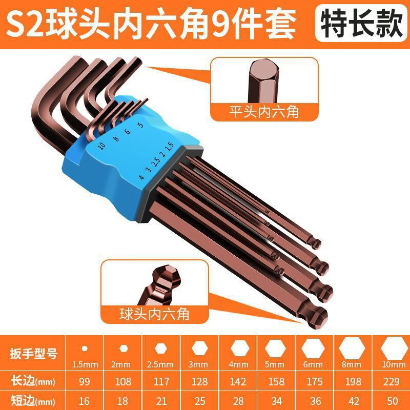 华龙盾 中长内六角加长套装工具内六角扳手 S2特长款(插卡包装)