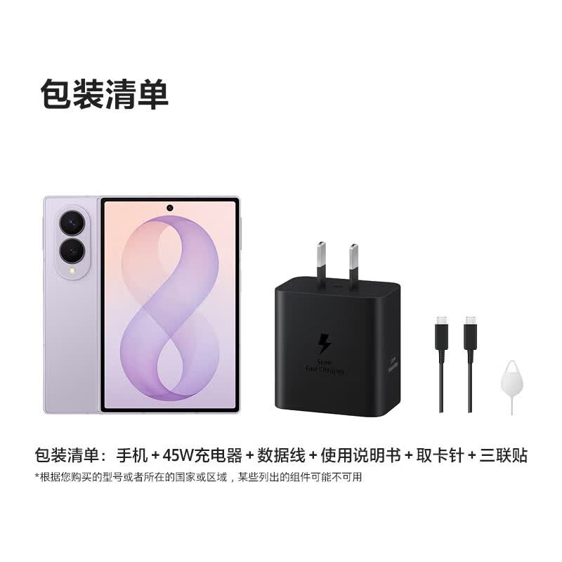 三星Galaxy Z Fold8 12GB+512GB 柔薰紫 新形态阔折叠屏手机 4:3宽幅内屏 第五代骁龙8至尊 AI游戏手机高清大图