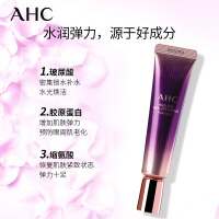 [留驻岁月]AHC 第七代 焕颜精华 眼霜 30ml/支 紧肤淡皱