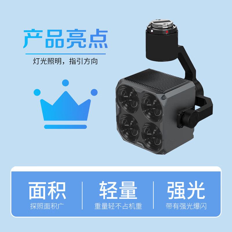 大疆(DJI)适配经纬M400/M350无人机 云台探照灯 第三方照明配件 GL60 Plus 提货卡高清大图