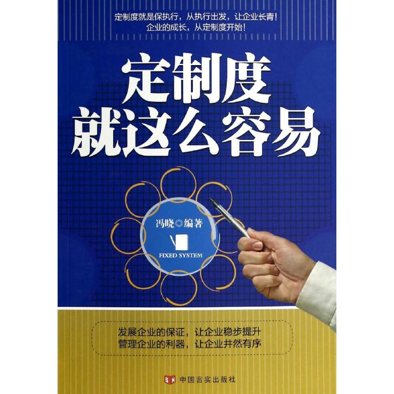 [M]定制度就这么容易-9787517102977高清大图