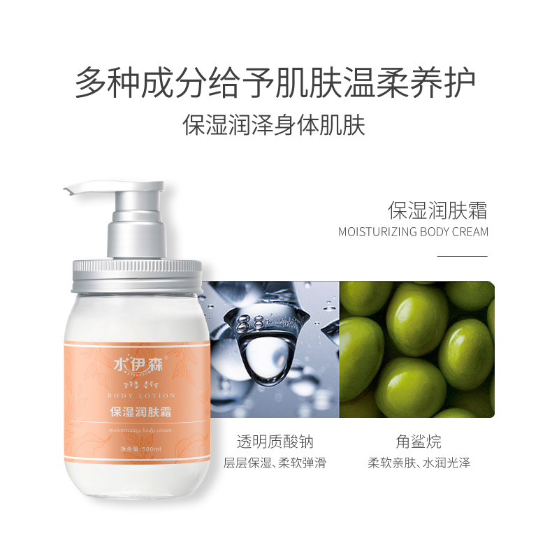 水伊森 500ML 保湿润肤霜