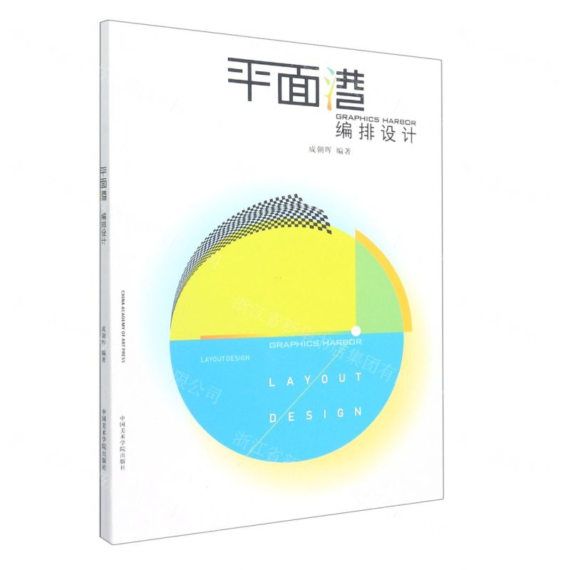 [N]平面港(编排设计)-9787550327184高清大图