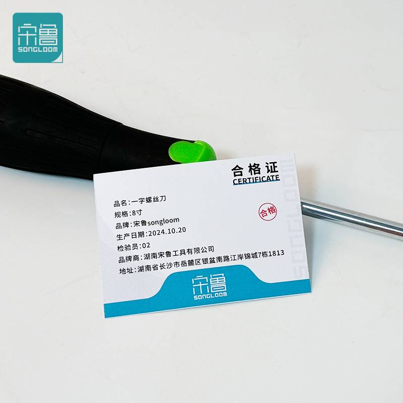 宋鲁 SONGLOOM 一字螺丝刀 8寸 把高清大图