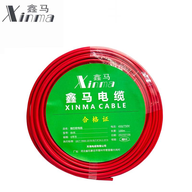 鑫马 铜芯软电线 BVR 450/750V 6平方 卷