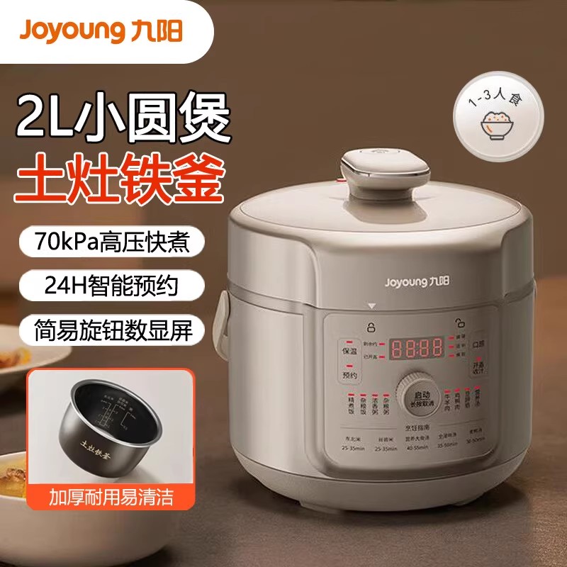 九阳(Joyoung)电压力煲铁釜智能调压煮饭锅家用多功能迷你电压力锅 Y-20H60(椰子灰)