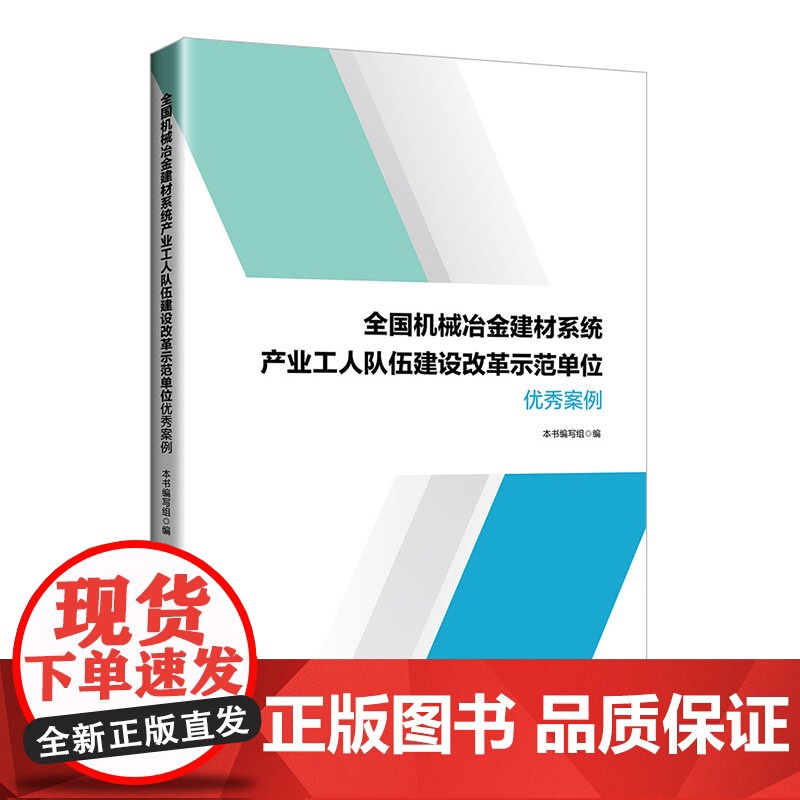 全国机械冶金建材系统产业工人队伍建设改革示范单位优秀案例 深化产业工人队伍建设改革 提升产业工人素质 工会工作指导工作高清大图