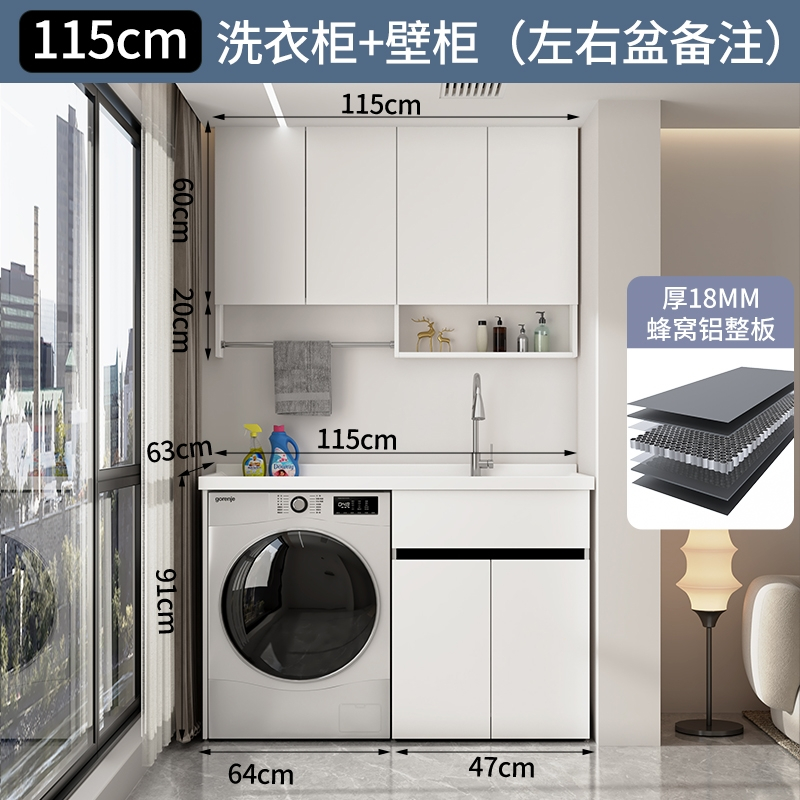 它墅定制蜂窝铝洗衣机阳台一体柜组合洗衣柜洗衣台盆带搓板洗脸池槽