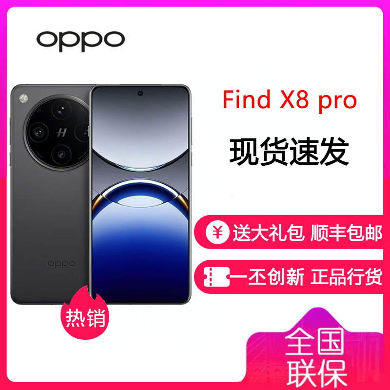 OPPO Find X8 Pro 卫星通信版 16GB+1TB 星野黑 天玑9400 双潜望长焦 四主摄 5910mAh冰川电池 5G 拍照 AI手机