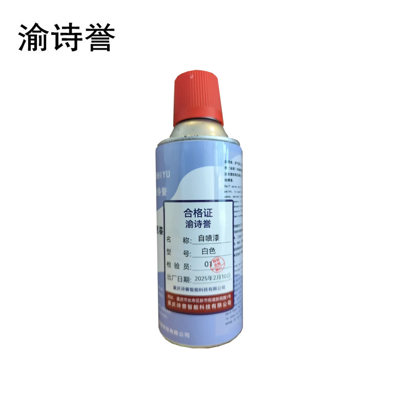 渝诗誉 自喷漆 红色 瓶高清大图