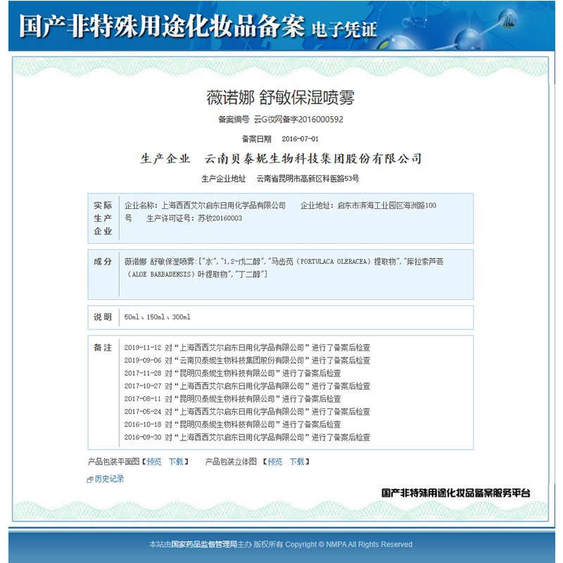 薇诺娜舒敏保湿喷雾150ml 舒缓敏感 修护敏感肌