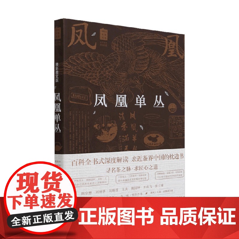 凤凰单丛 郑国建 著 烹饪美食高清大图
