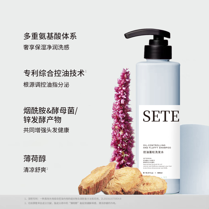 诗丹柔SETERRON控油蓬松500ml洗发水高清大图