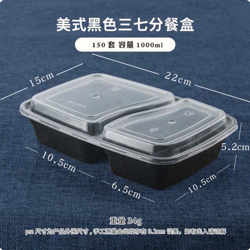 一次性餐盒 双格1000ml 黑色 150套高清大图