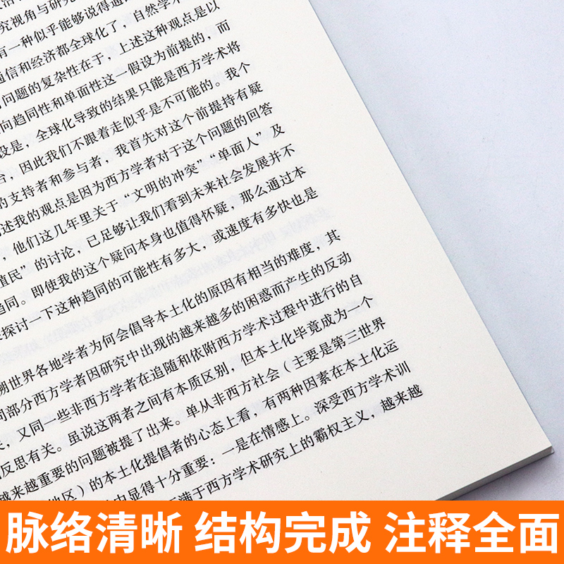 [正版]全新 中国人行动的逻辑 翟学伟著 中国社会学经典文库系列中国本土视角社会学文化人类学具体阶段与文化脉络 社会学社高清大图