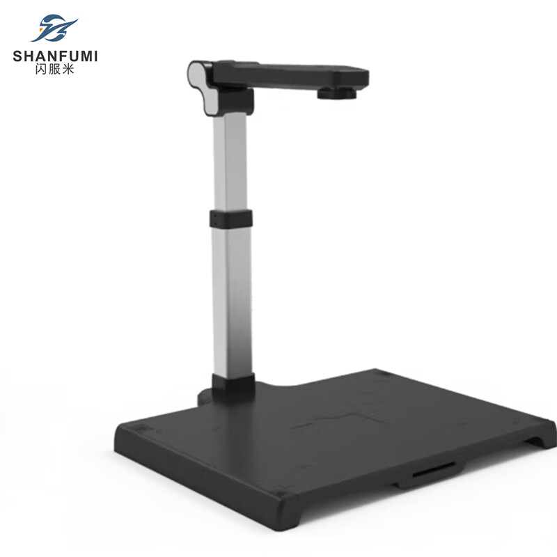 闪服米 高拍仪 H-SFM-Y300 A3幅面带二代证 2000万像素 台