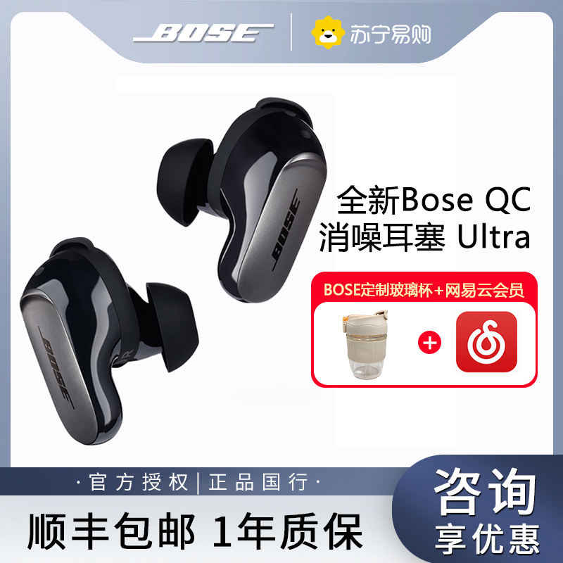 Bose QC消噪耳塞Ultra无线蓝牙降噪耳机刘宪华同款-黑色[线下]
