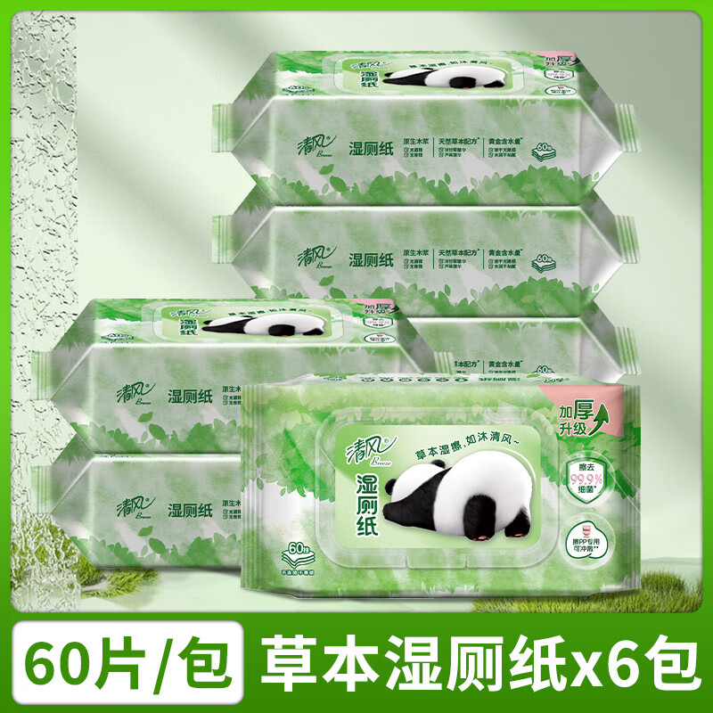清风湿厕纸袋装带盖 60抽*6包(新老包装随机)