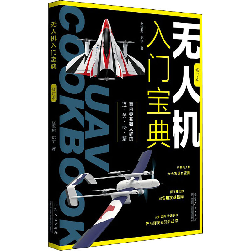 醉染图书机入门宝典 修订本9787209128827高清大图