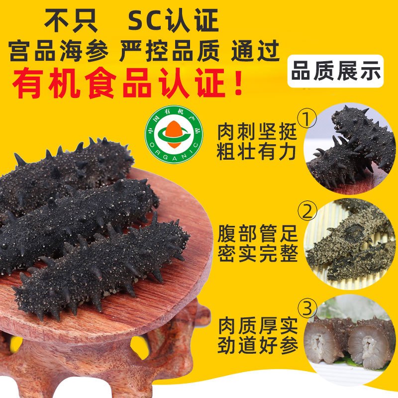 宫品淡干单只营养海参4-4.5cm 1只 每满20只赠1只 威海大连双基地随机发 辽刺参大连海参国产生鲜袋装