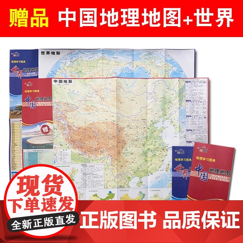 备考2025增强版中学地理复习用参考地图册世界中国北斗地图高考高中教辅初中填充实用区域便携小本基础题高一图文详解指导学习高清大图