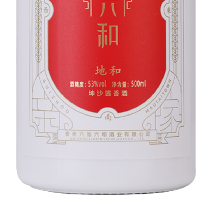 中国贵州 六品六和 酱香型白酒 53度 500ml 单瓶装 地和