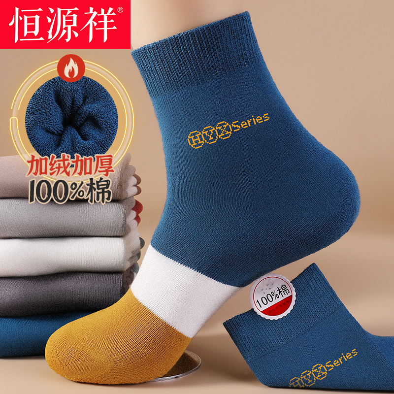 恒源祥男士加绒加厚中筒袜冬季黑色保暖男袜男生防臭毛巾纯棉袜暖高清大图
